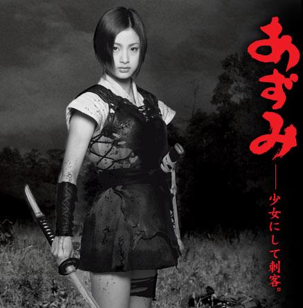 AZUMI